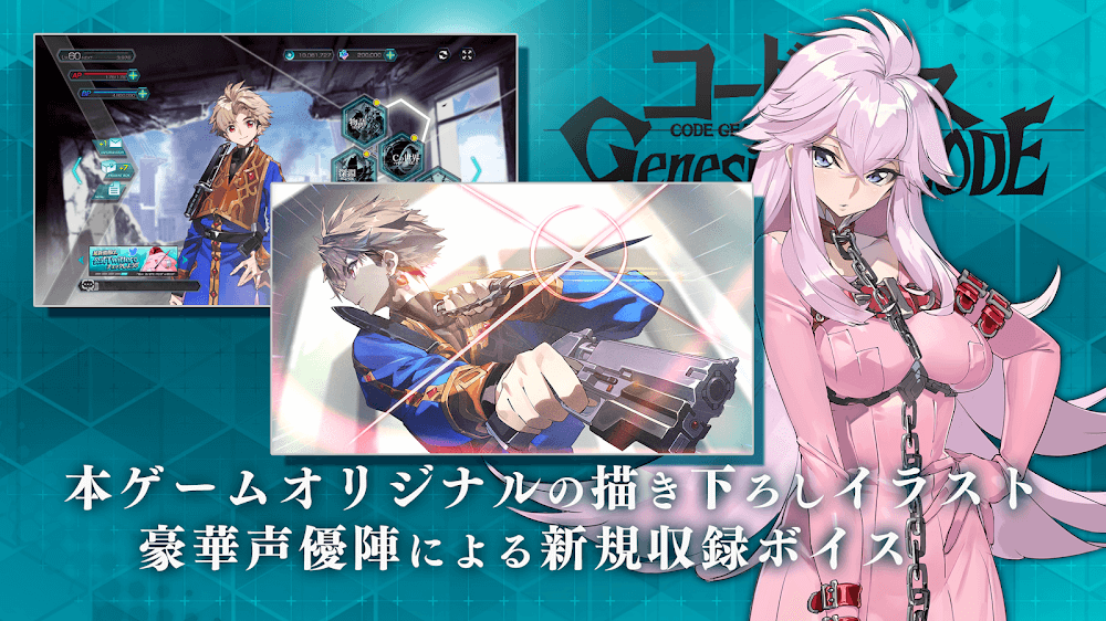 コードギアス Genesic Re;CODE（ギアジェネ）