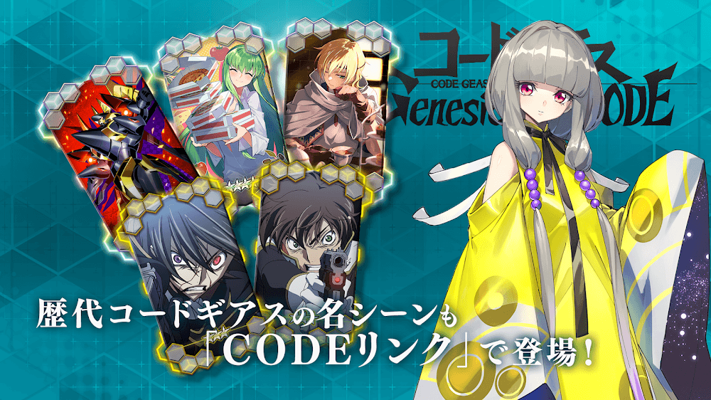 コードギアス Genesic Re;CODE（ギアジェネ）