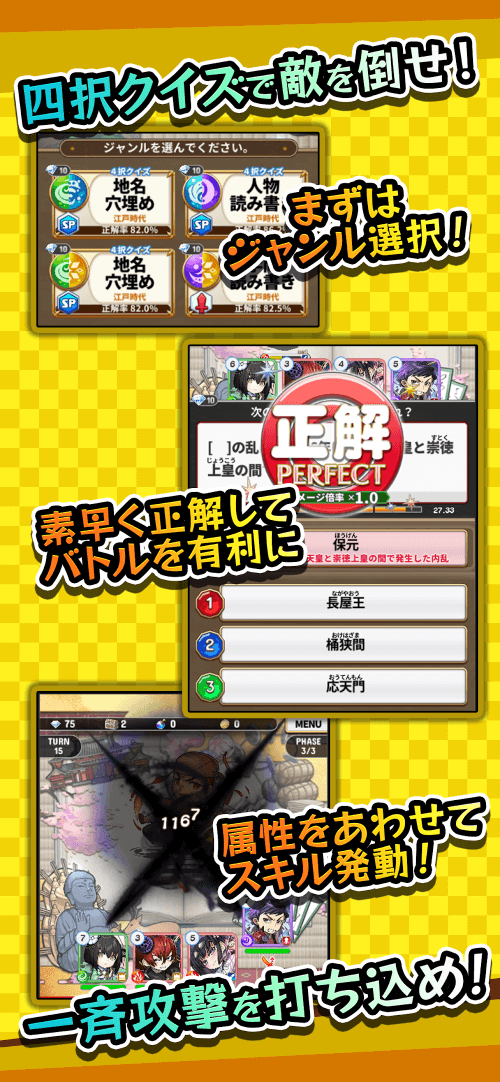 レキシクロニクル-歴史クイズRPG