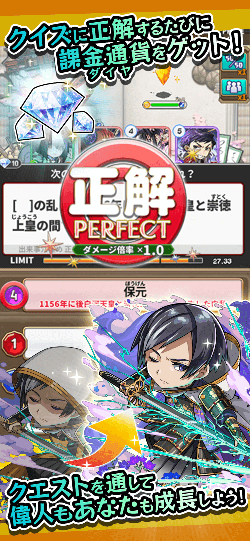 レキシクロニクル-歴史クイズRPG