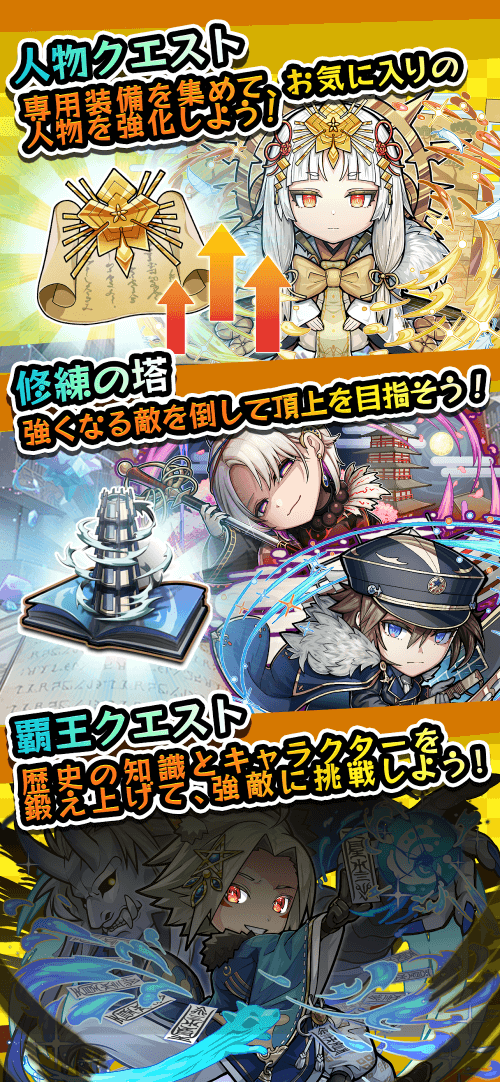 レキシクロニクル-歴史クイズRPG