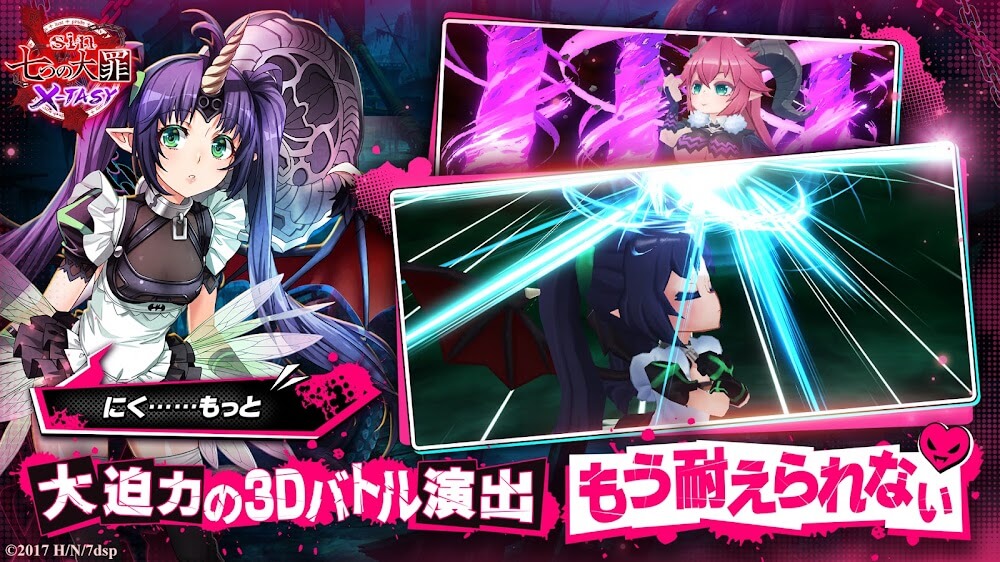 sin 七つの大罪 X-TASY