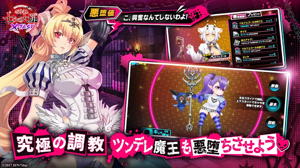 sin 七つの大罪 X-TASY