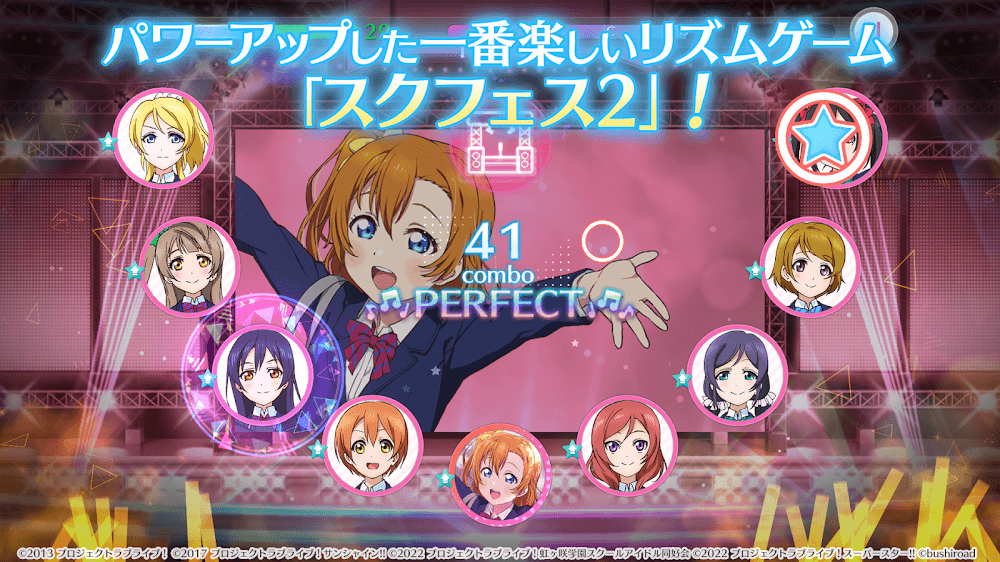 ラブライブ！スクールアイドルフェスティバル2（スクフェス2）