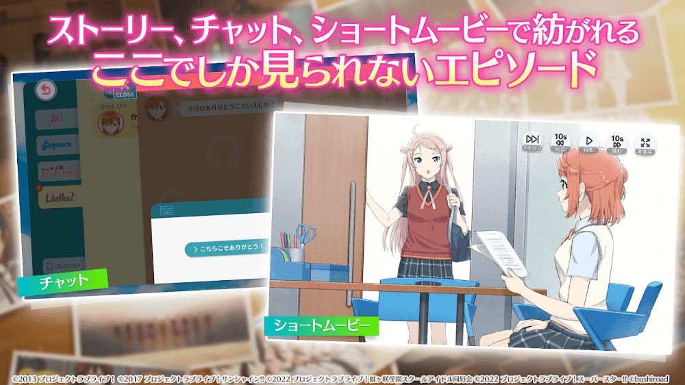 ラブライブ！スクールアイドルフェスティバル2（スクフェス2）