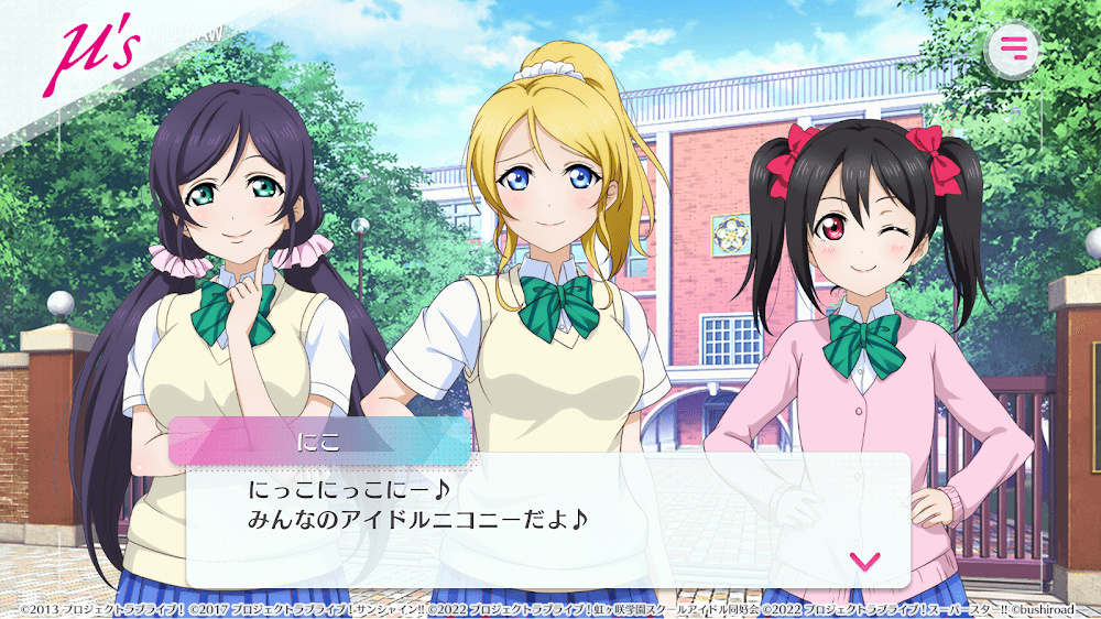 ラブライブ！スクールアイドルフェスティバル2（スクフェス2）