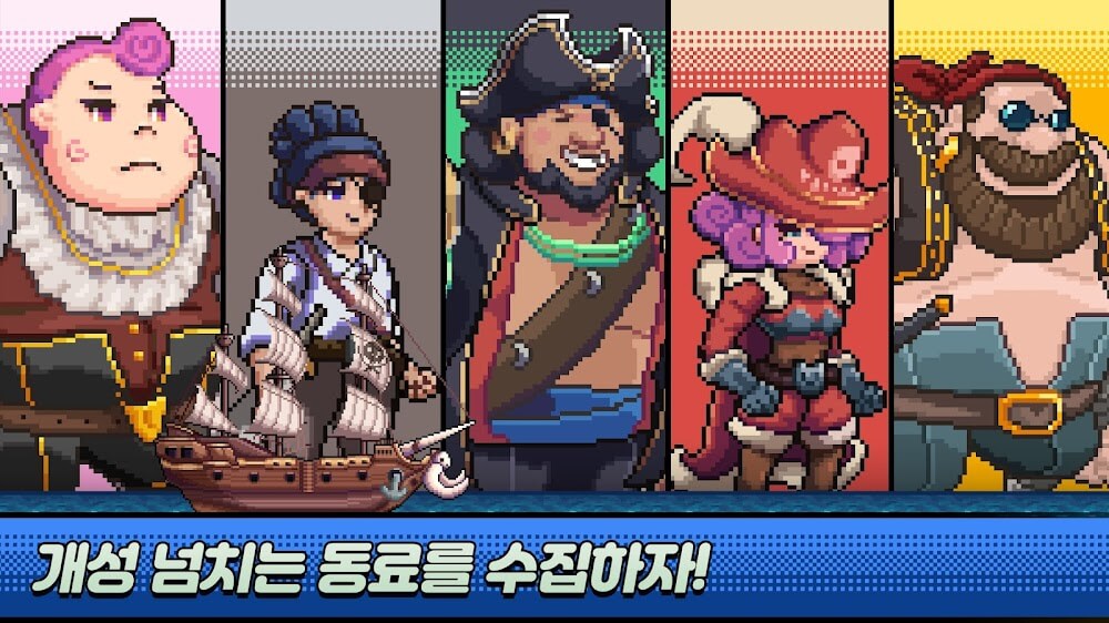 우당탕탕 해적단: 방치형 RPG