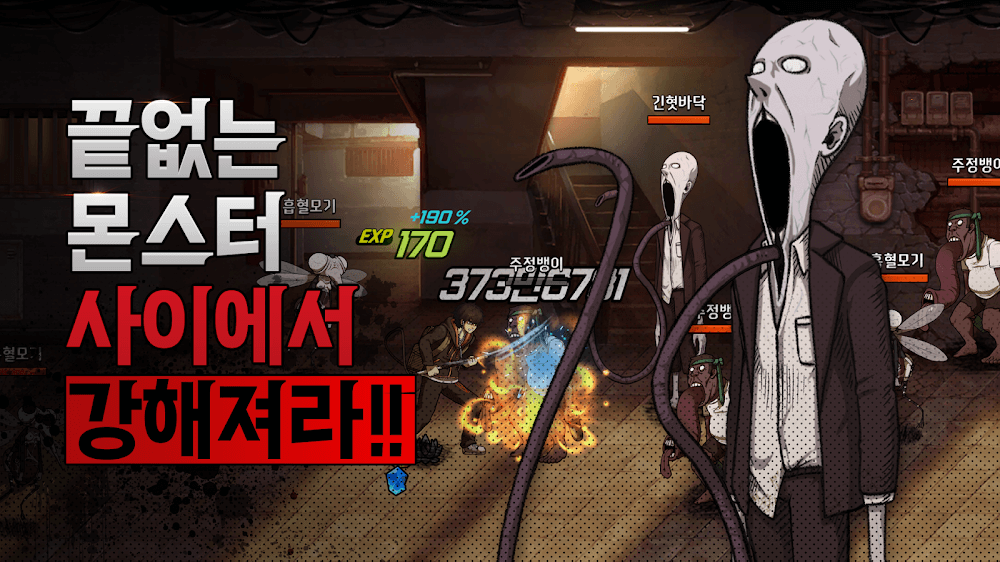 스위트홈:욕망의파편