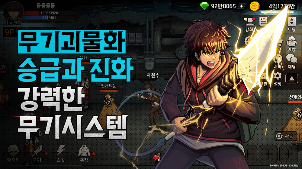 스위트홈:욕망의파편