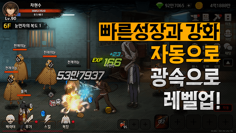 스위트홈:욕망의파편