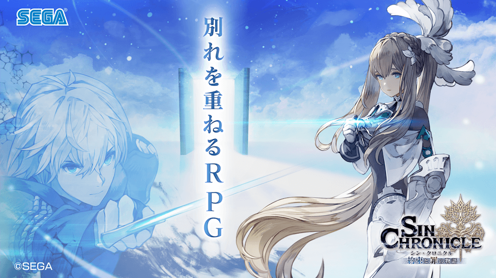 シン・クロニクル