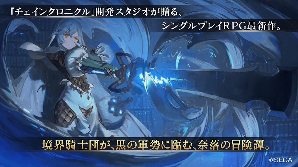 シン・クロニクル
