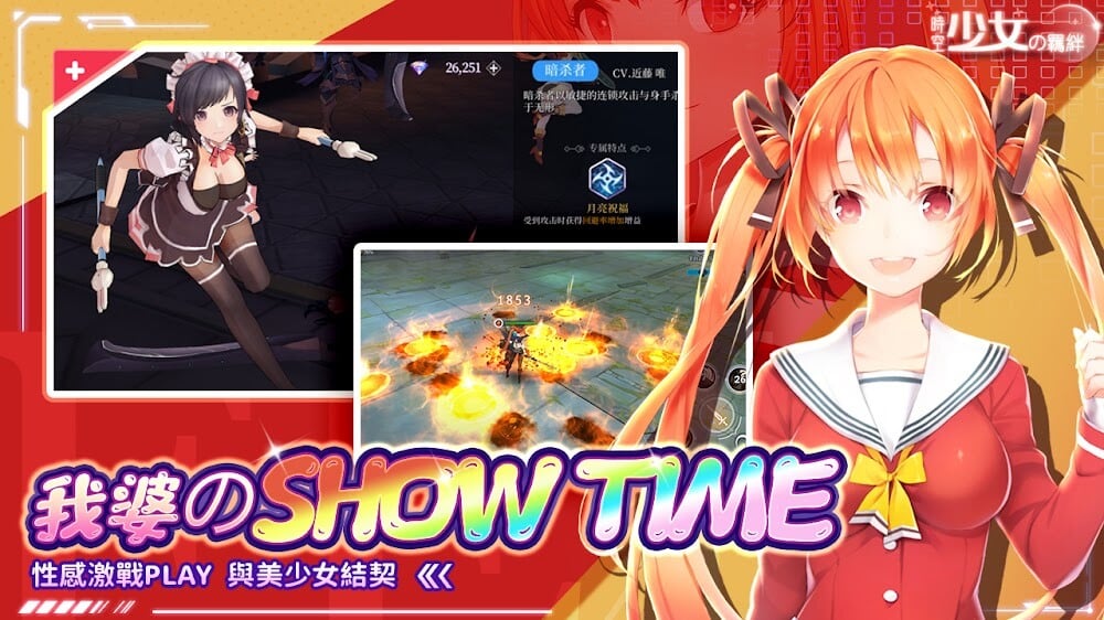 時空少女の羈絆 – 美少女戰鬥養成RPG