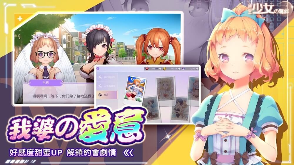 時空少女の羈絆 – 美少女戰鬥養成RPG