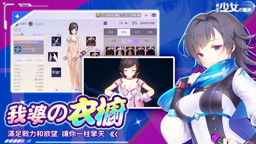 時空少女の羈絆 – 美少女戰鬥養成RPG